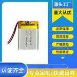 CHY 103450 1800mAH 3.7V   K歌宝，智能马桶医疗器械锂电池