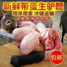 驴鞭生生驴肉带皮驴肉三件五香牛鞭大件三宝男用办公室送礼怀旧