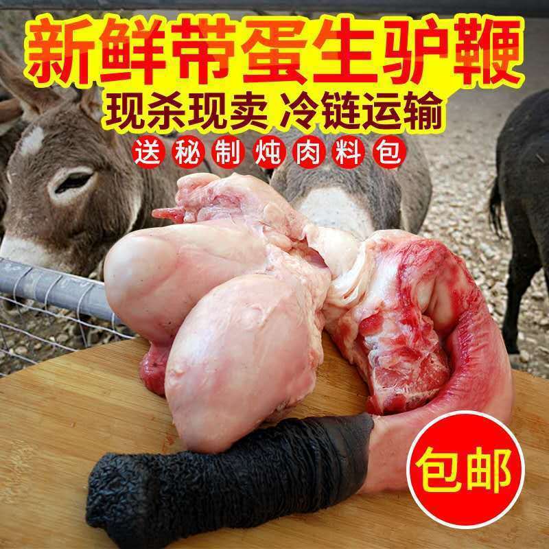驴鞭生生驴肉带皮驴肉三件五香牛鞭大件三宝男用办公室送礼怀旧