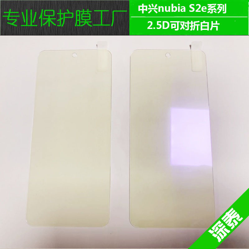 Suitable for Zte Nubia S2/S2E/S2 Lite Tempered Film 2.5D Classy Anti-Fingerprint White Film