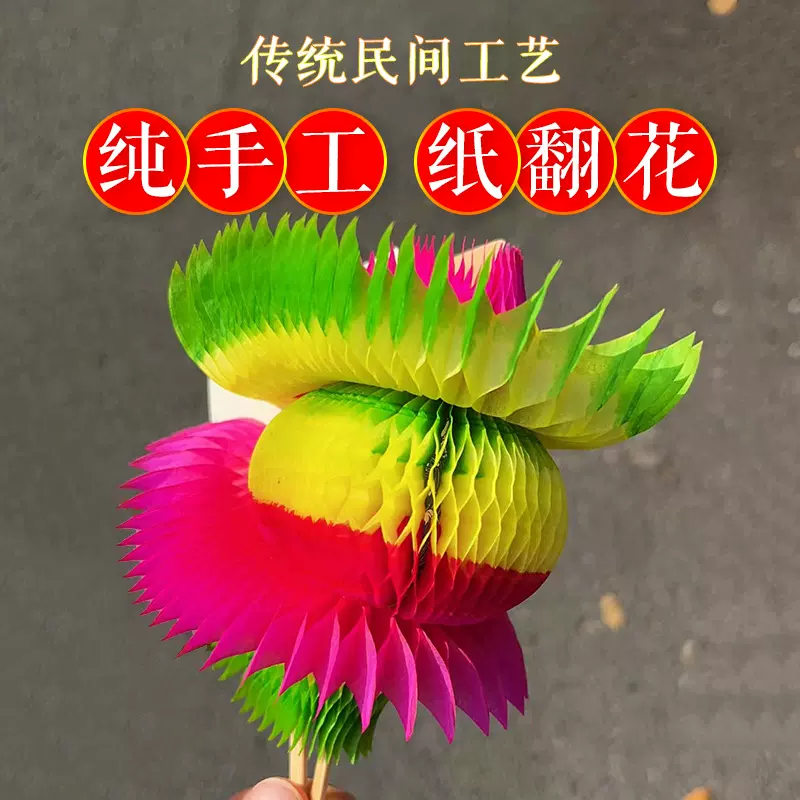 批发非遗玩具翻纸花魔术纸花摆地摊玩具翻纸花七十二变儿童玩具