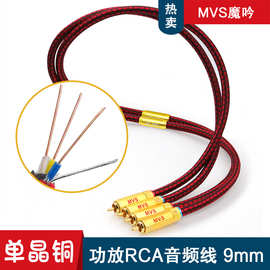 美国MVS/魔吟紫铜RCA莲花头音频线 HIFI音箱连接线 单晶铜信号线