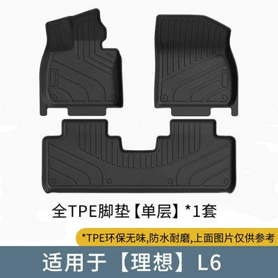 Suitable for the Ideal L6 Dedicated Trunk Mat, Three-Row Seat Backrest Mat, Tpe Trunk Mat Modification Accessories (Universal Foot Pad) - ideal-black-single-layer-foot-pad
