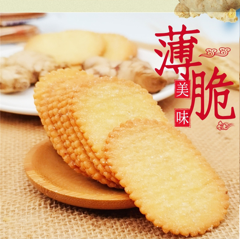 永丽佳姜奶薄饼干姜汁饼姜奶味薄饼干姜饼韧性饼干