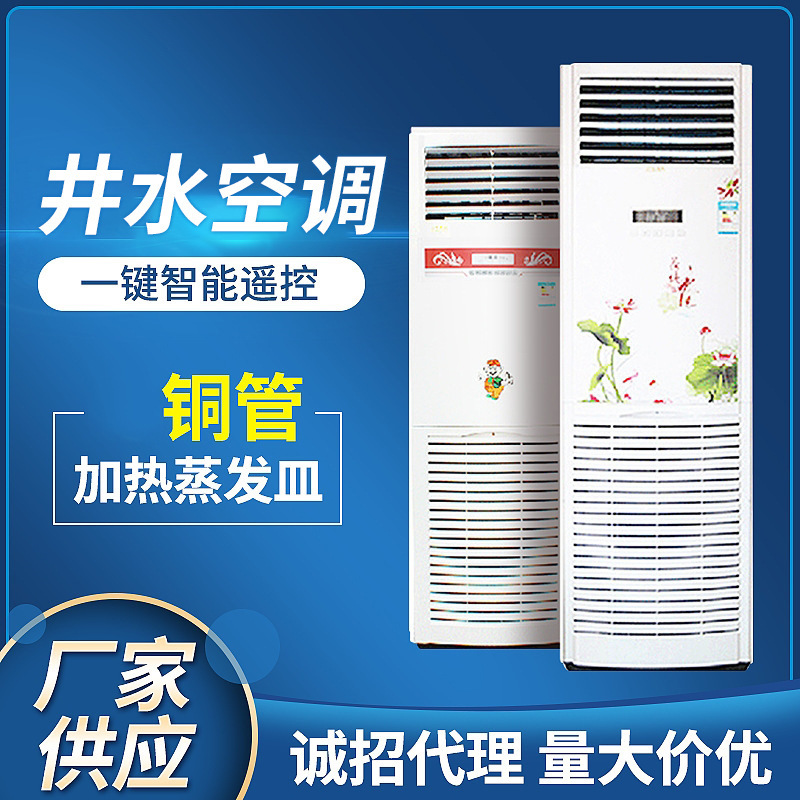 Vertical Cabinet-Type Intelligent Water Circulation Air Conditioner, Household Surface-Mounted Water-Cooled Air Conditioner, Wall-Mounted Heating and Cooling Dual-Use Plumbing Air Conditioner