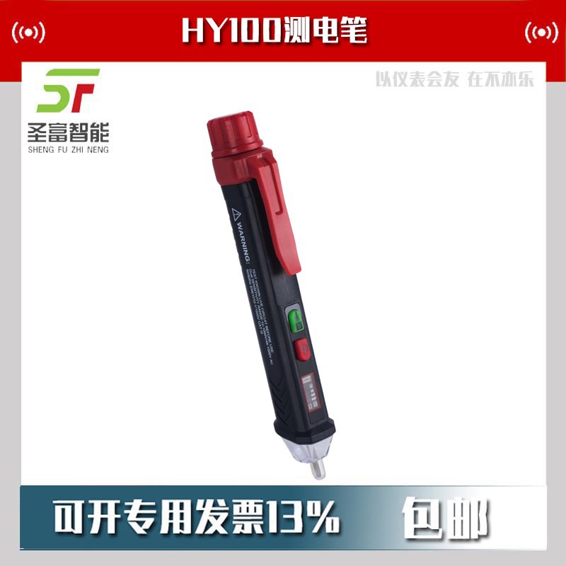HY100测电笔智能非接触式声光报警感应多功能电工电笔带电筒