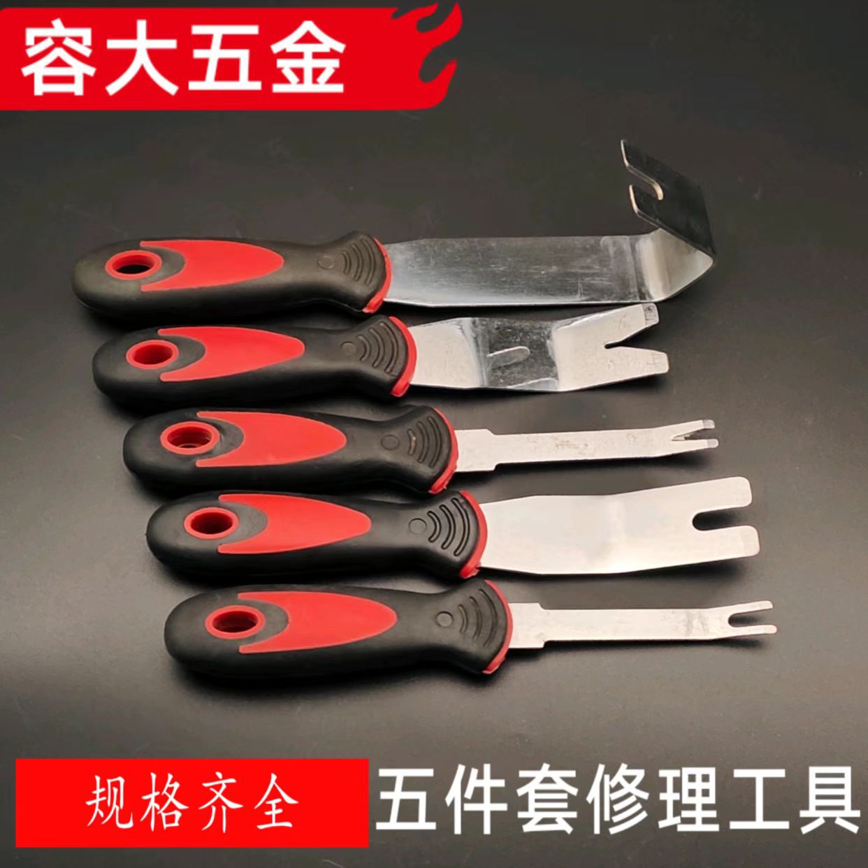 五件套修理工具   厂家发货可批发   量大另议价