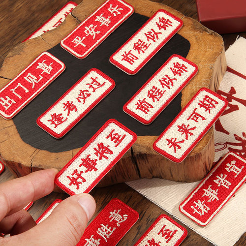 Good luck cloth patch for clothes, bags and pants, hole pattern embroidered patch patch, Chinese style self-adhesive, traceless repair subsidy, small