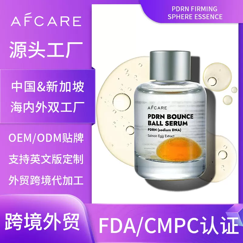 跨境定制三文鱼DNA精华液紧致抗皱弹力球精华滋润修护鱼子精华OEM
