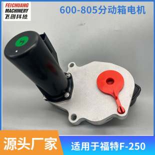 Brand New 600-805 Dc3Z7G360A Transfer Case Motor Suitable for Ford F-250/350/450/550