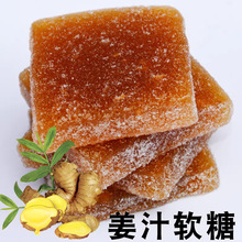 潮汕特产客家老姜糖正宗软糖姜汁糖零食糖果牛皮糖生姜糖散装批发