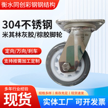 304不锈钢6寸橡胶脚轮4寸5寸8寸万向轮防水带刹车静音TPR重型脚轮