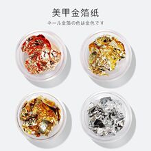 日系铂金锡箔纸新款薄款光疗指甲油胶装饰品美甲金箔丝金箔纸碎片