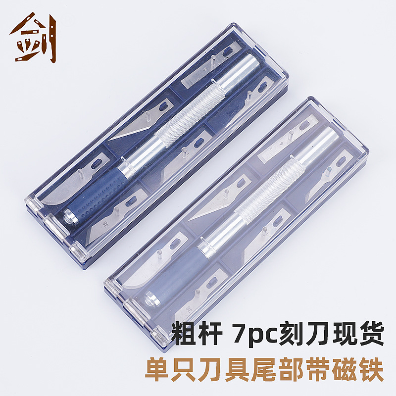 粗杆7pc刻刀现货外贸多刀片搭配刻刀批发尾部带磁铁车间工厂刀具