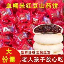 血糯米红豆山药饼代发批发包邮手工夹心面包软糕点心休闲办公零食