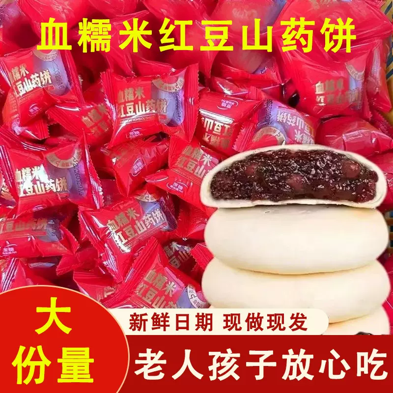 血糯米红豆山药饼代发批发包邮手工夹心面包软糕点心休闲办公零食