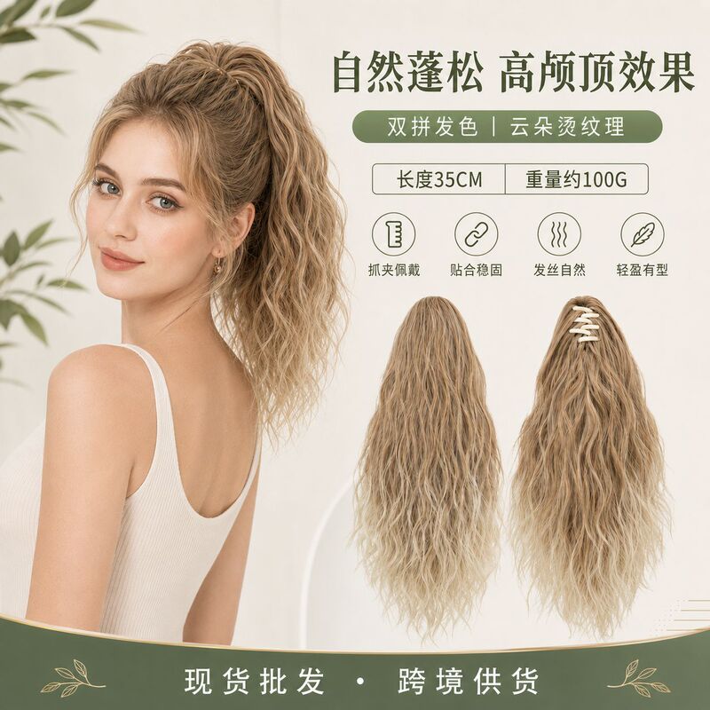 Foreign Trade Wig Ponytail for Women, Seamless Claw Clip Ponytail, European and American Curly Hair High Ponytail, Cross-Border Water Wave Cloud Perm Wig