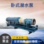 变频潜水卧式水池卧式泵