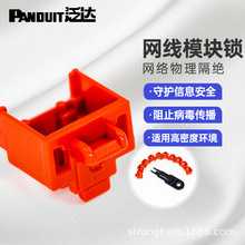 泛达panduit模块锁rj45配件锁具usba锁网线模块锁跳线锁10个装