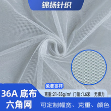 定制36a底布帐篷蚊帐布  涤纶面膜网纱面料 儿童蓬蓬裙服装网眼布