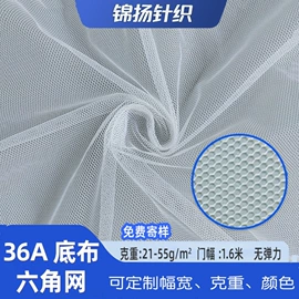 网眼布