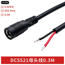 DC5521ĸ�^��0.3M �����O�ؔz���^ ·���� LED�� ͨ��DC��