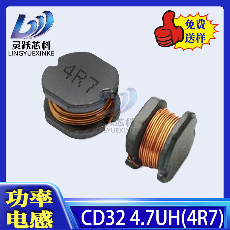 CD32 4.7UH 贴片绕线功率电感47 3.5*3*2.4mm高感量 大电流现货