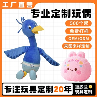 新年毛绒玩具定制吉祥物礼品娃娃公仔玩偶挂饰来图样定制可印logo