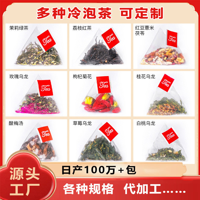 多口味冷泡茶茉莉绿茶茶花果茶三角茶包批发酒店餐饮店商用