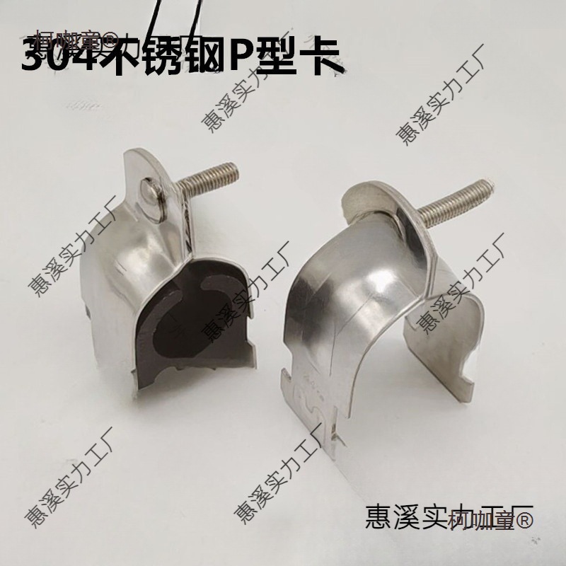 不锈钢P型管卡不锈钢304P型卡 不锈钢P型抱箍管束不锈钢C型麦太保