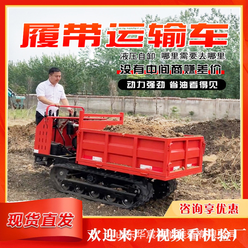 拉木材翻斗车 山地用履带车运料自卸车 多功能履带物料运输搬运车