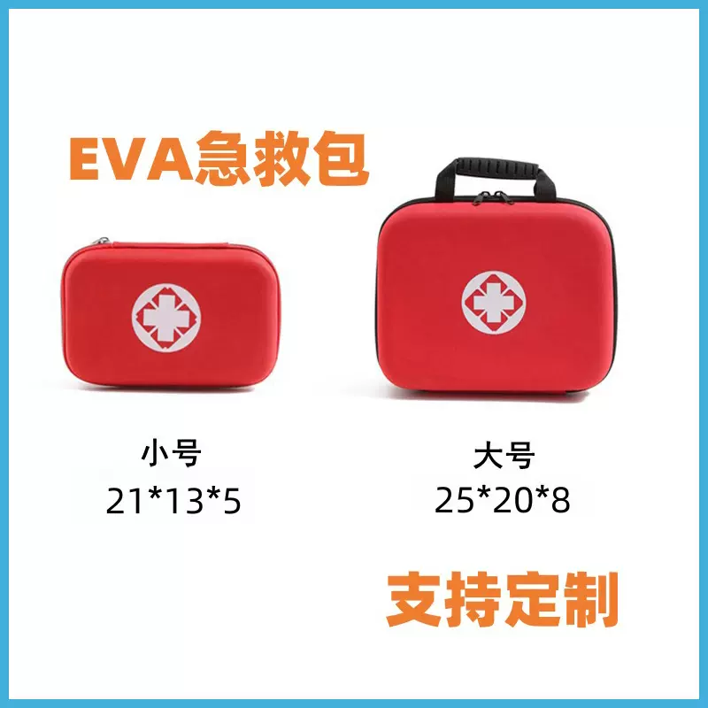 大号eva急救包户外救援应急包防疫用品收纳包硬壳手提拎包家用包