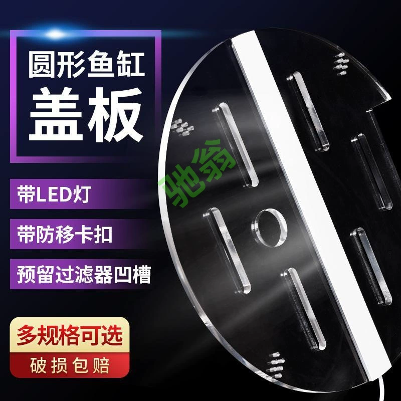 Yut аквариум круглая крышка с светодиодным освещением крышки Акриловая верхняя крышка из плексигласа