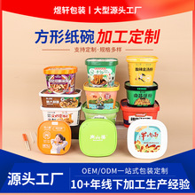 一次性加厚方形速食纸碗酸辣粉拌面冲泡米饭拉面圆形纸桶厂家定制