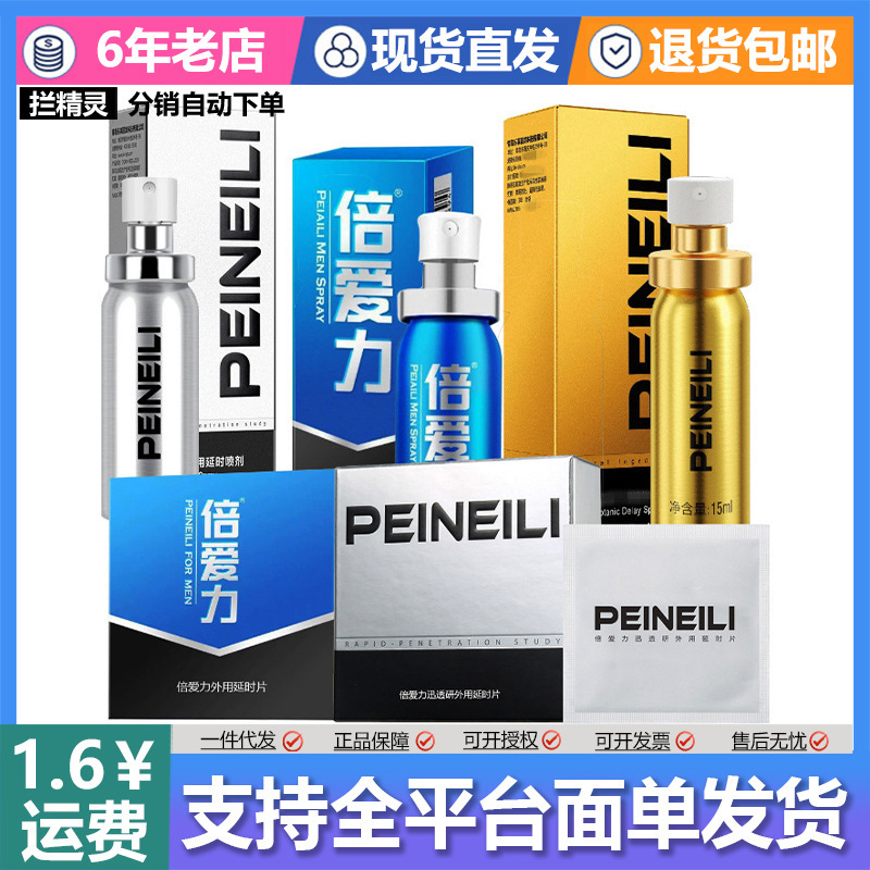 Beiaili genuine spray, silver spray for external use during sexual intercourse, Beiaili men's spray, men's spray for adult pleasure