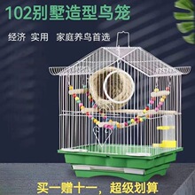 鸟笼鹦鹉鸟笼虎皮牡丹鹦鹉玉鸟文鸟珍珠鸟养殖鸟笼小别墅家用鸟笼