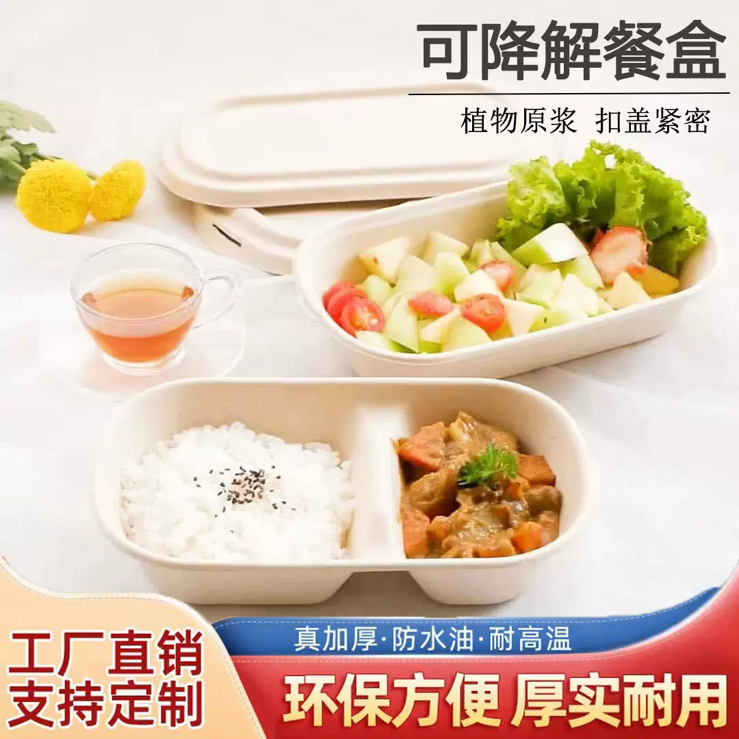 一次性轻食打包盒环保外卖包装盒可降解水果沙拉盒纸浆餐盒商用