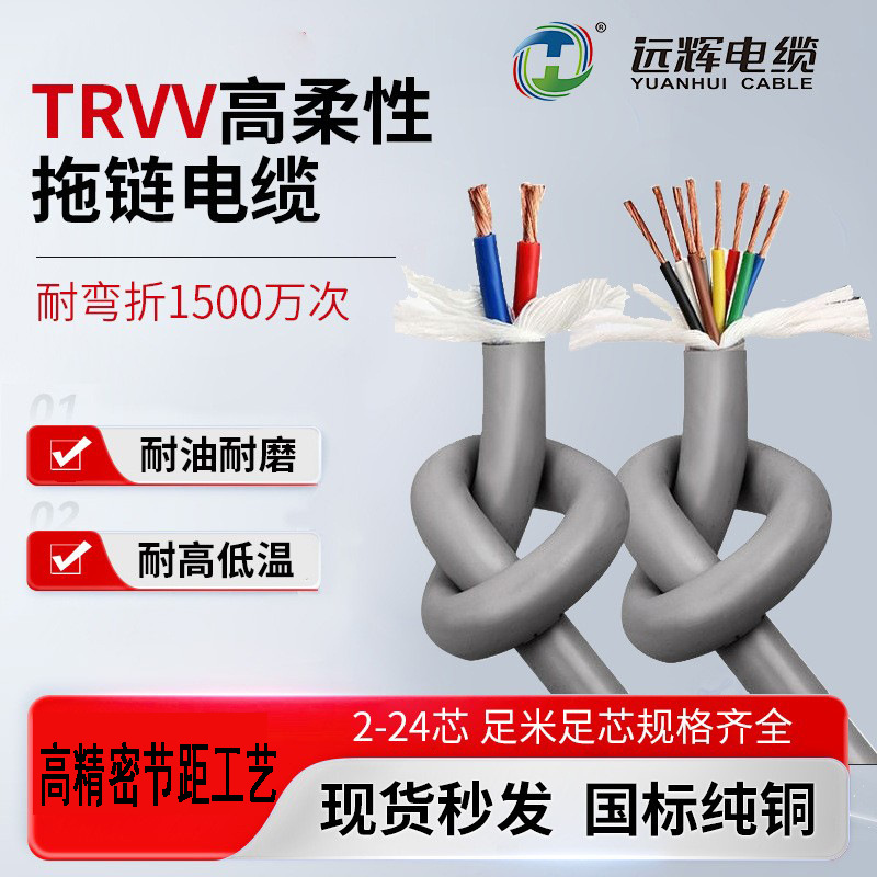 TRVV拖链电缆10 12 20 芯0.3 0.5 0.75 平方信号控制线trvv拖链线