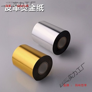 Hot Stamping Paper Heat Transfer Handmade Hot Stamping Paper Material Public Red Blue Black Hot Stamping Electrochemical Fabric