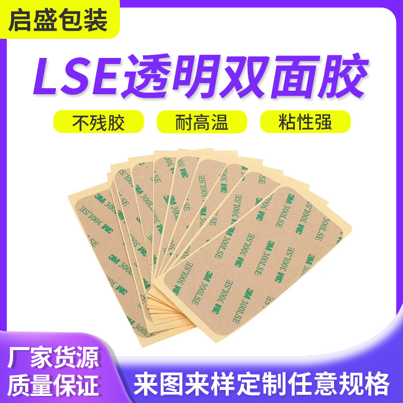 透明双面胶贴亚克力汽车双面胶贴模切pet耐高温强力 透明双面胶