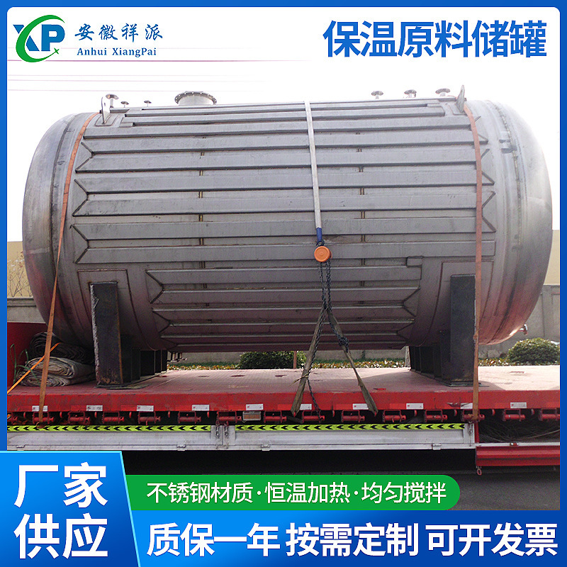 保温原料储罐      不锈钢大型储油罐   立式卧式储罐   化工原料