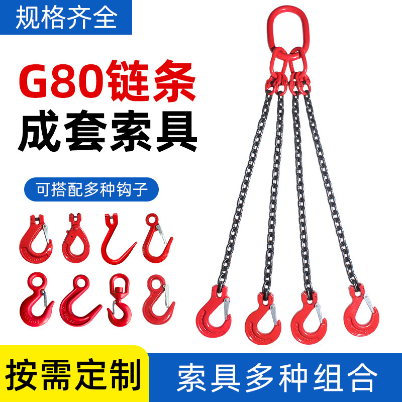 锰钢吊索具@索具起重链条吊具@成套吊索具厂家