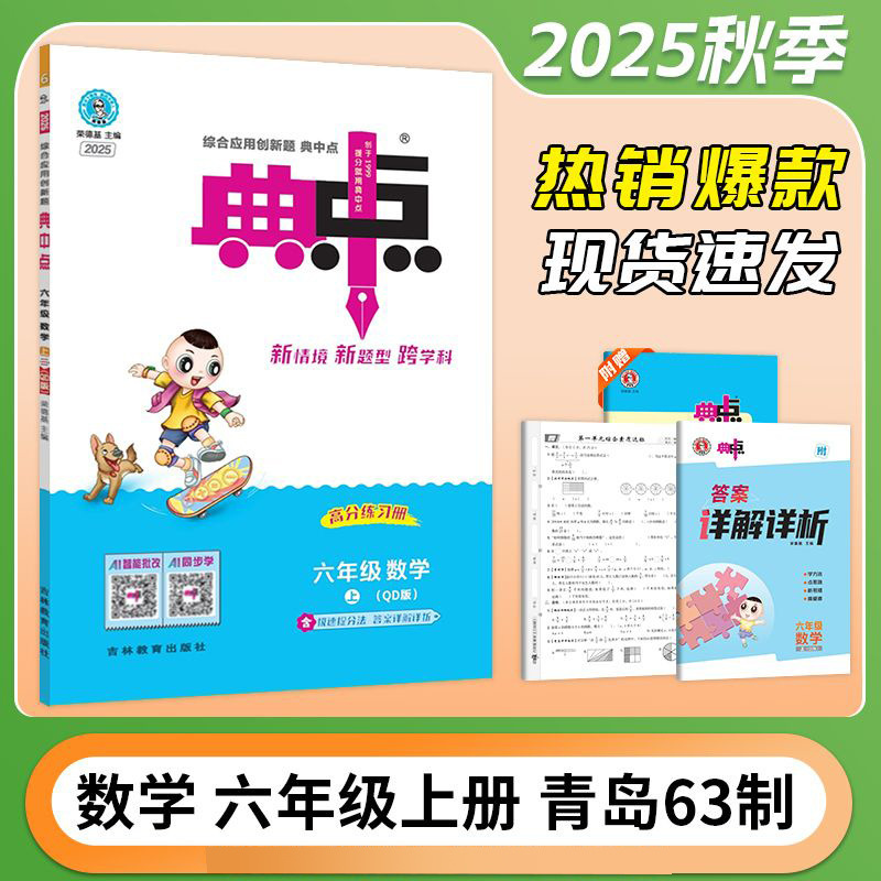 2025秋新版小学典中点一二三四五六年级上册语文数学英语人教版|undefined