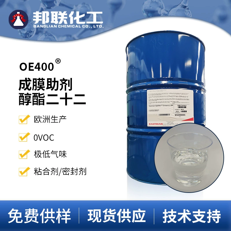 Первичный агент Чистая добавка для формирования вкусовой пленки OE400 усилитель связующего архитектурное покрытие автомобильное покрытие ноль летучих органических соединений