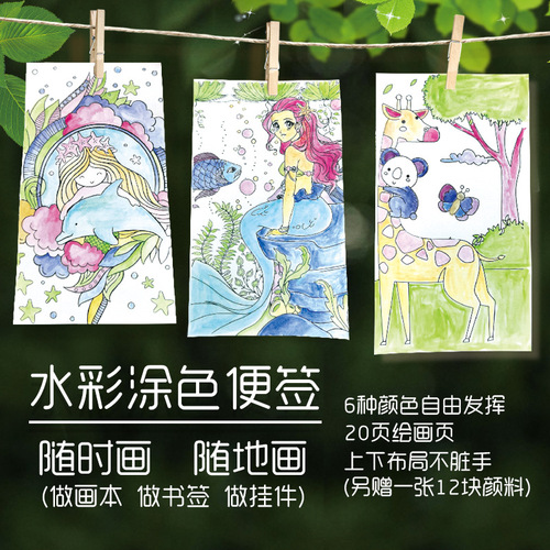 Children's note coloring book Kindergarten baby picture book light color graffiti dipped in water coloring painting comes with its own paint
