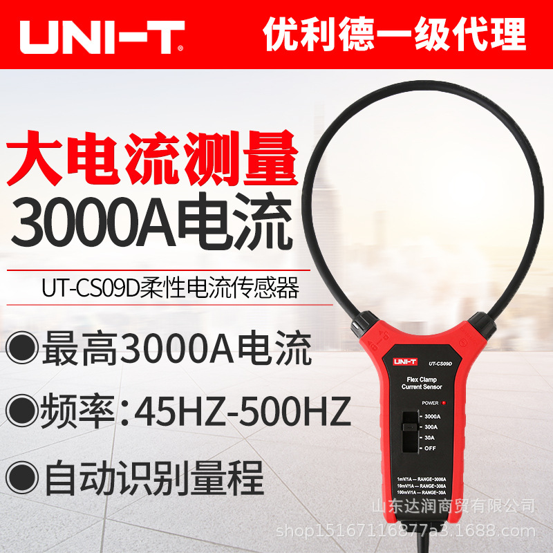 优利德UT-CS09D高精度大电流柔性电流传感器示波器探头电流探头
