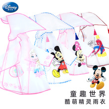 迪士尼男女童雨衣大帽檐柔软EVA幼儿宝宝雨披小童幼儿园上学雨衣