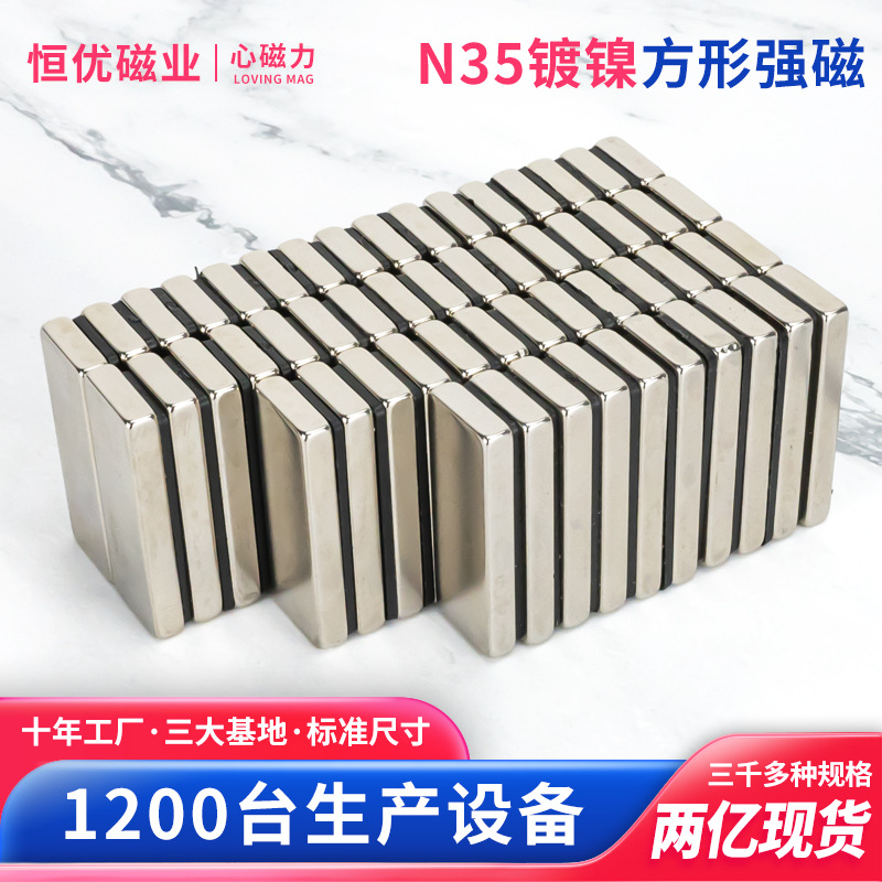 工厂直供钕铁硼n35镀镍方形强力磁铁强磁多规格长方形吸铁石