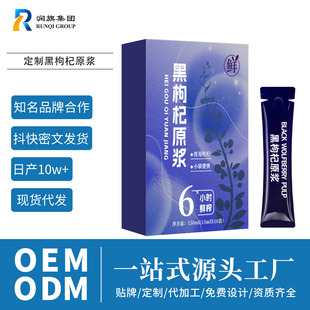 Moisturizing Black Goji Berry Puree Essence Oem Wholesale Source Factory Customized Qinghai Black Plant Protein
