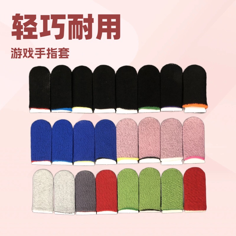 18针碳纤维吃鸡指套游戏指套防汗手套吃鸡神器手游指套防汗职业